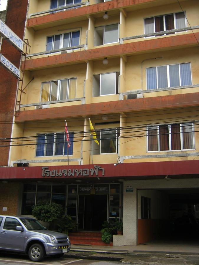 Ho Fah Hotel محافظة فاتالونغ المظهر الخارجي الصورة